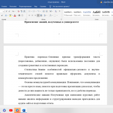 Иллюстрация №1: Отчет по практике (Отчеты и дневники по практике - Языки (переводы)).